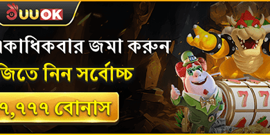 দৈনিক ডিপোজিট রিলোড promotion