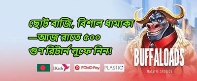 ফ্রি স্পিন ধামাকা promotion